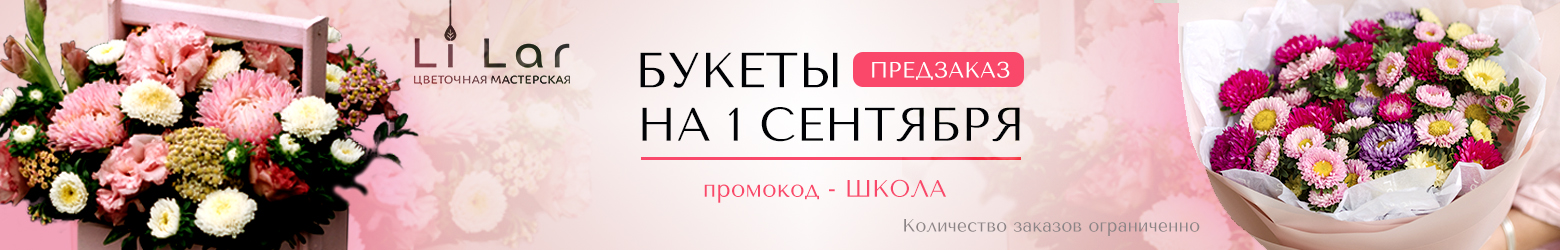 Букеты первоклассникам